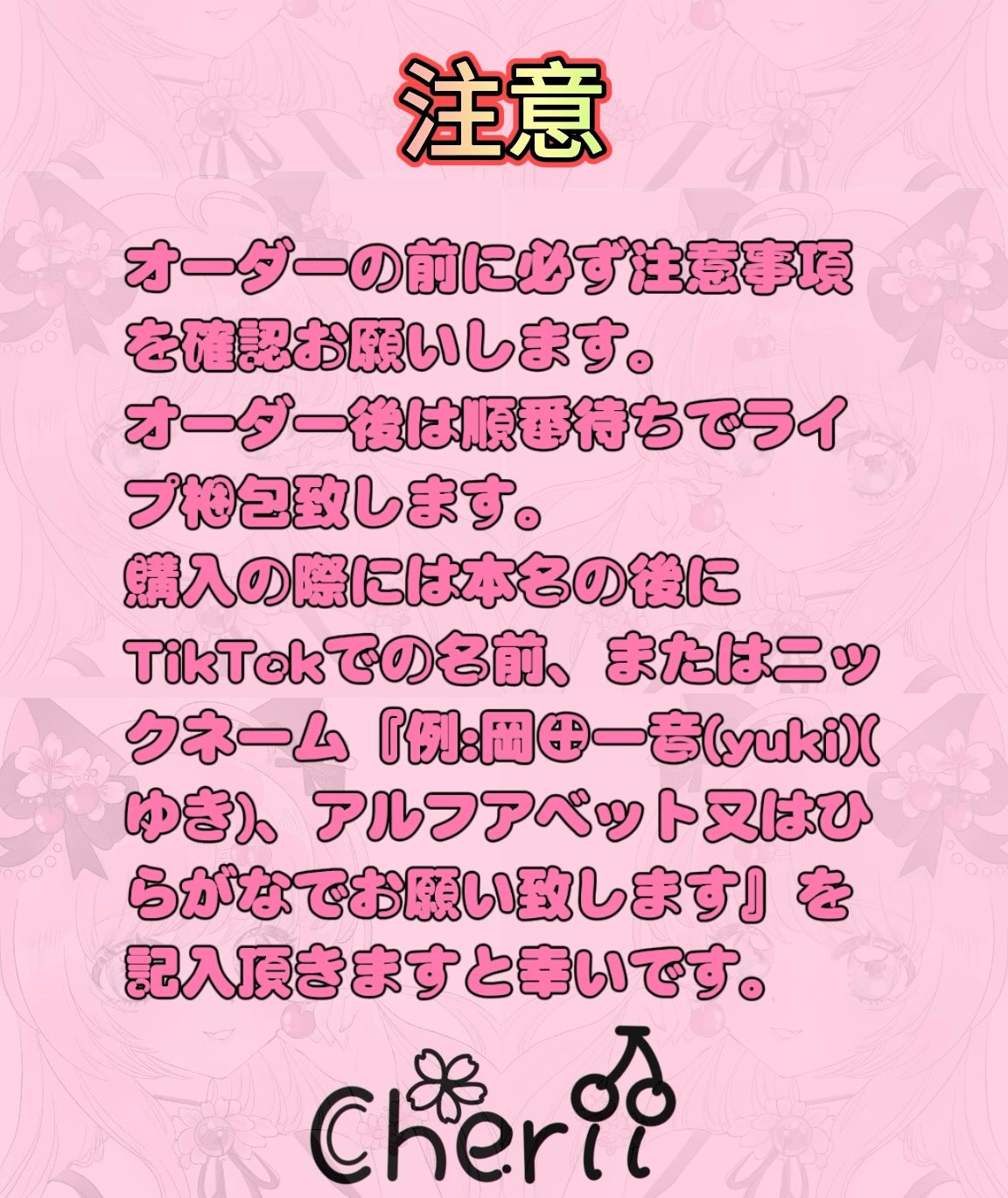 オ一ダ一の前に必ず注意事項