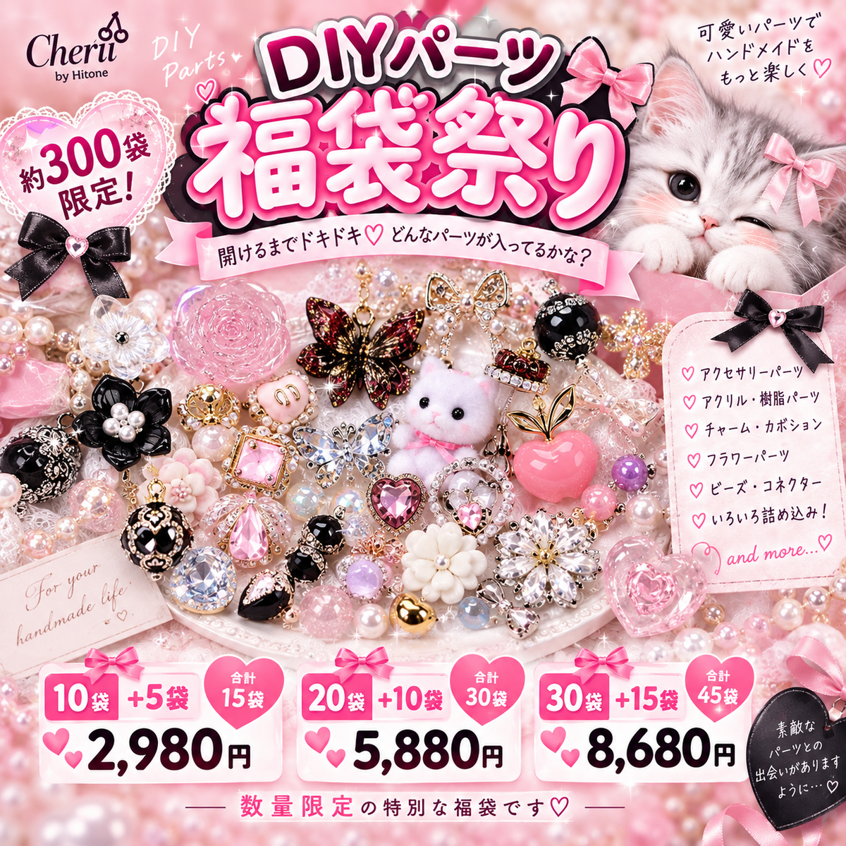 ♥【9.09新作】♥A1325 DIYパーツ福袋